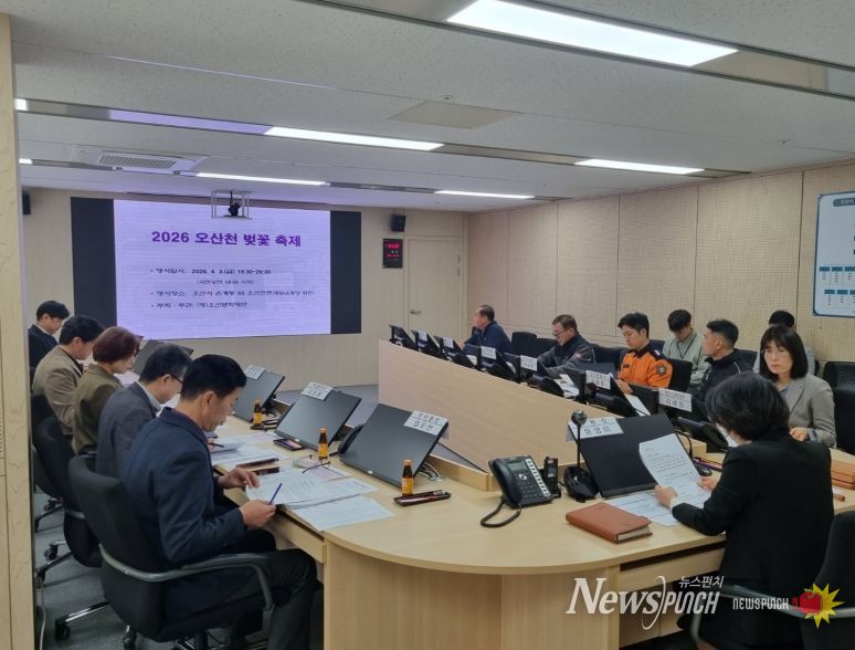 오산시, ‘2026 오산천 벚꽃 축제’ 대비 안전관리실무위원회 개최