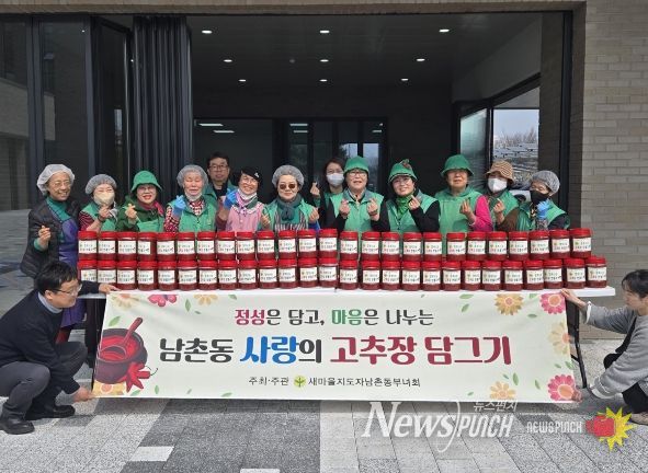 오산시, 새마을지도자 남촌동 부녀회 ‘사랑의 고추장 담그기’ 나눔 행사 실시