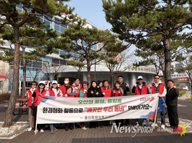 오산시 중앙동 주민자치회, 봄맞이 환경정화활동 실시