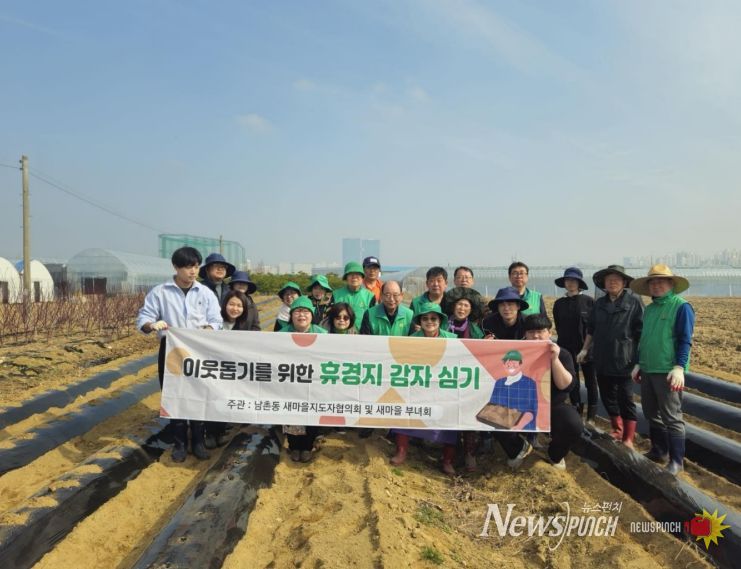 오산시 새마을지도자 남촌동 협의회, 이웃돕기 감자심기 봉사활동 전개