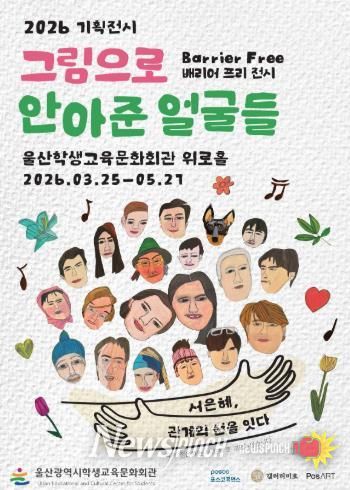 서은혜 작가 특별전 홍보 안내문