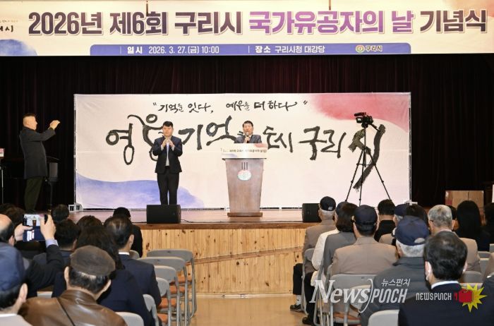 구리시, 2026년 제6회 국가유공자의 날 기념행사 개최