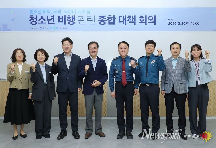 평택시, 청소년 비행 예방을 위해 관계기관 한자리에