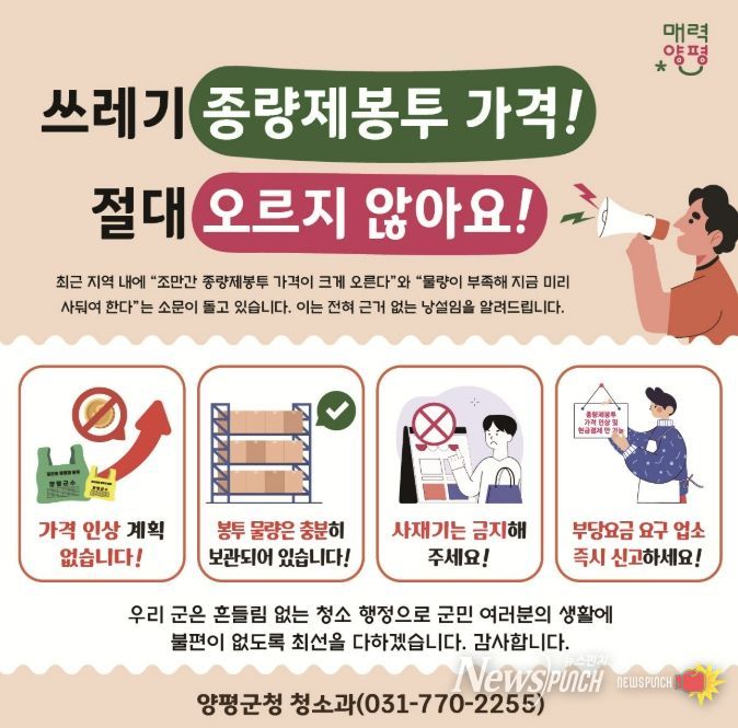 종량제봉투 가격 인상 사실무근