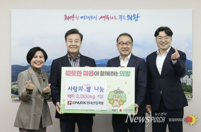 HDC현대산업개발, 의왕시에 사랑의 쌀 2,000kg 전달