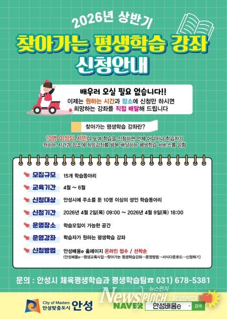 안성시, 맞춤형 평생학습