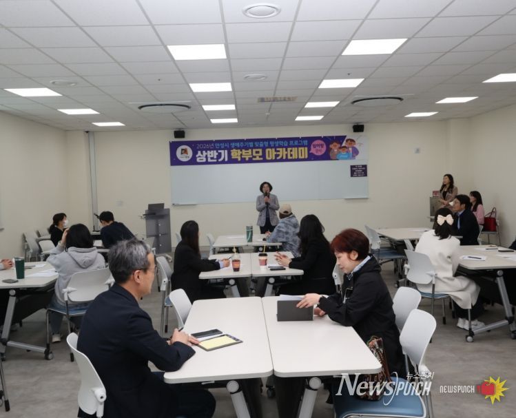 안성시, '2026년 상반기 학부모 아카데미' 성료… 생애주기 맞춤 평생학습 확대