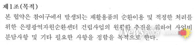 은평구, 마포구의 ‘은평광역자원순환센터’ 소유권 주장에 강한 유감 표명