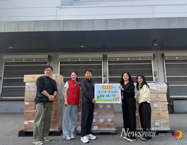 (주)리더스코스메틱, 안성시장애인복지관 ‘같이가치 걷기대회’ 마스크팩 및 토너패드 후원