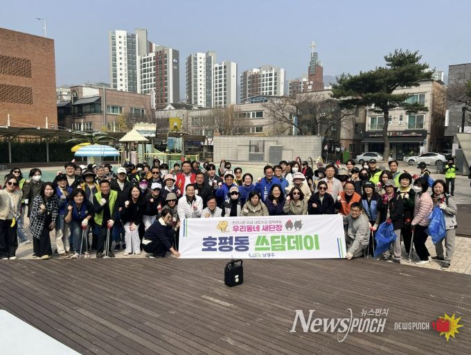 남양주시 호평동, 우리동네 새단장 ‘쓰담데이’ 실시