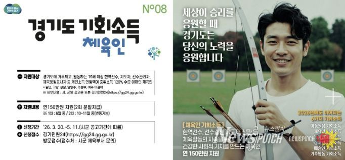 양주시, ‘체육인 기회소득’ 30일부터 접수 시작