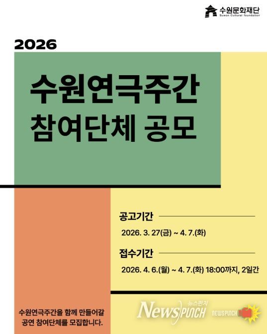 수원연극주간 포스터