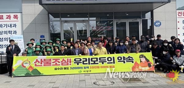 부산 사상구, 산불 위험 선제 대응... 도심 현장 캠페인으로 경각심 고취