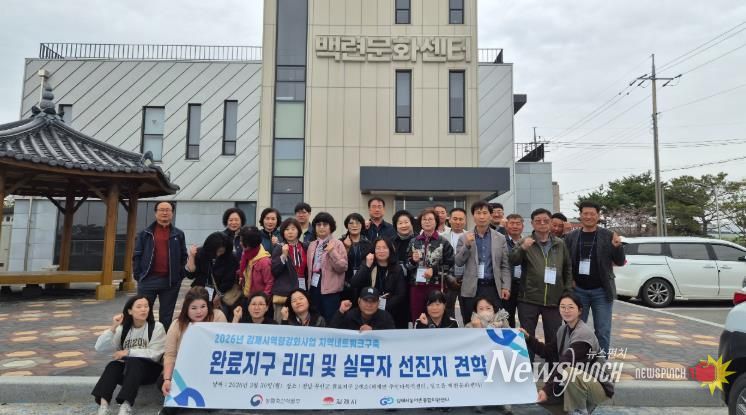 김제시 일반농어촌개발 사업 완료지구 선진지 견학