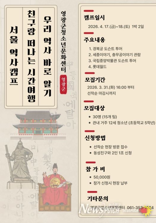 친구랑 떠나는 서울 역사캠프’ 참가자 모집