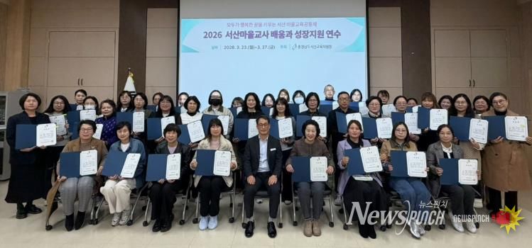 서산교육지원청, ‘2026 서산마을교사 배움과 성장 지원’ 연수 개최