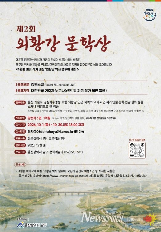 K-문학, ‘제2회 외황강 문학상’ 추진