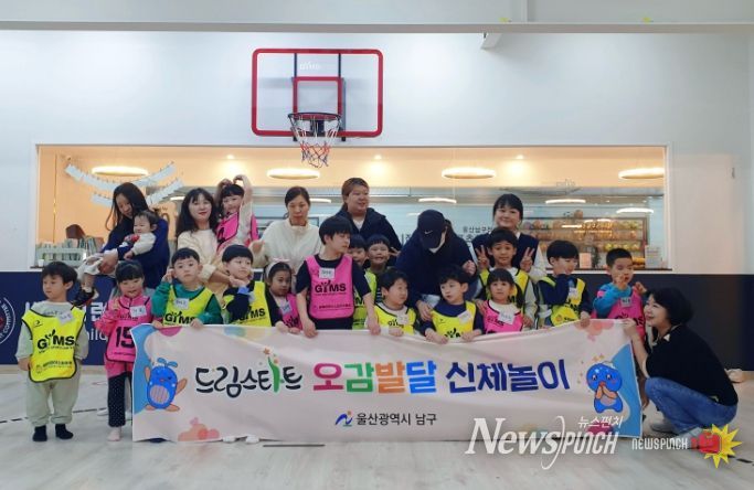 드림스타트,‘오감발달 신체놀이' 프로그램 1회기 운영