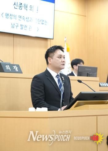 남구의회 신종혁 의원, 제319회 임시회 2차 본회의 5분발언