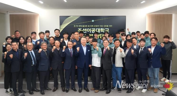 조선이공대학교 복싱·역도·태권도·합기도 창단