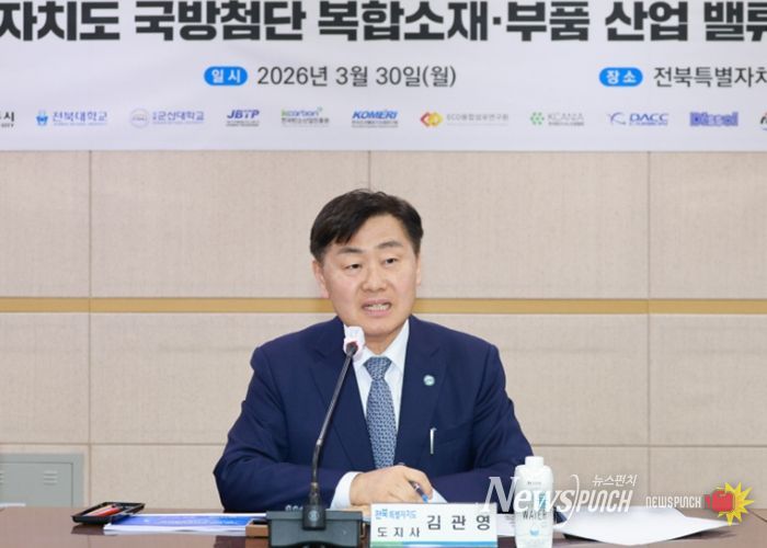 전북자치도, 방산 첨단복합소재·부품 산업 밸류체인 구축…방산혁신클러스터 시동