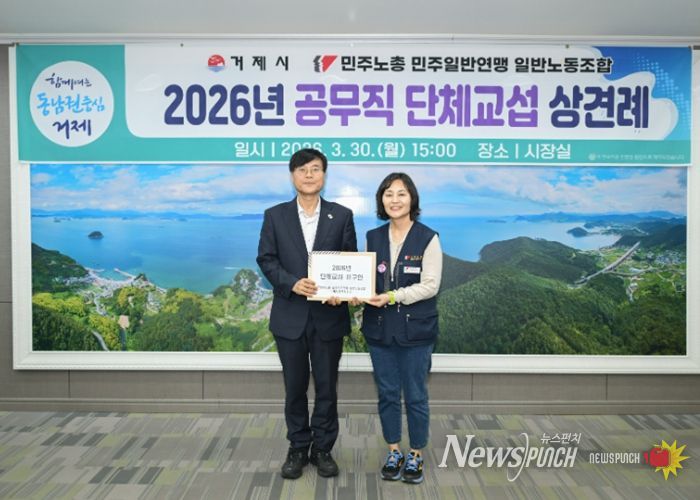 거제시-공무직 노조, 2026년 단체교섭 상견례