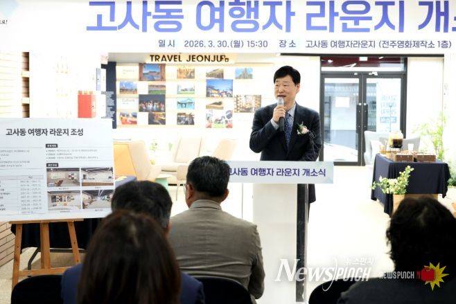 전주 ‘고사동 여행자라운지’ 문 열어