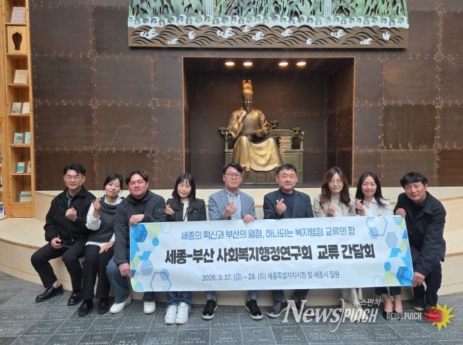 , ‘보건·복지 통합돌봄’ 혁신 위해 세종시와 행정교류간담회