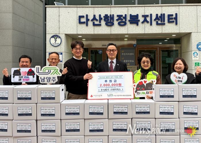 남양주시 이사전문업체 ‘스테이박스’, 봄맞이 맛김치 나눔행사 후원금 200만 원 기탁