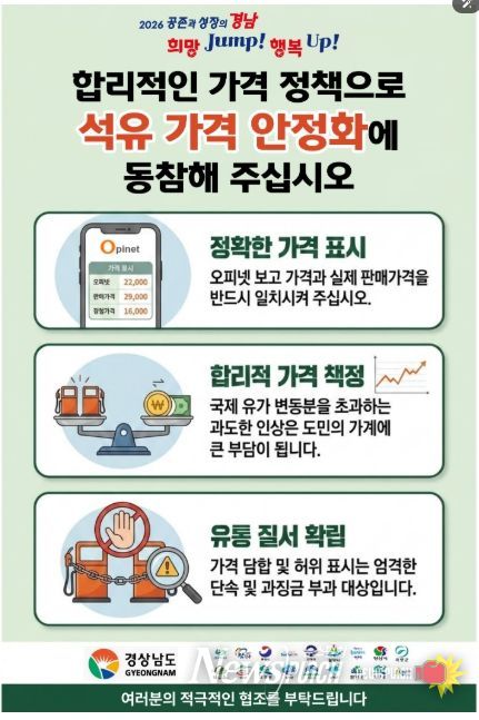 석유가격안정화 독려 관련 홍보