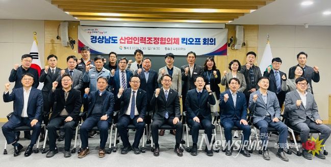 산업인력조정협의체 킥오프 회의