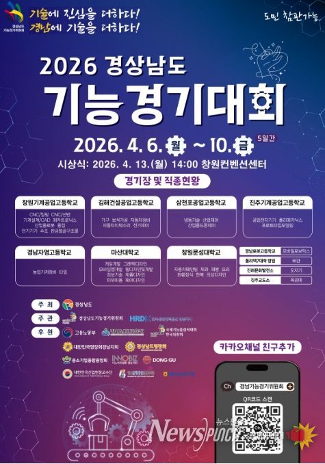 기능경기대회 포스터