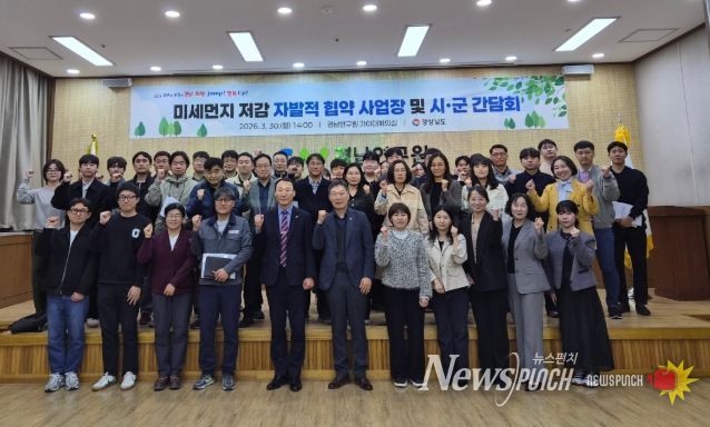 미세먼지저감 자발적 협약 사업장 및 시군 간담회