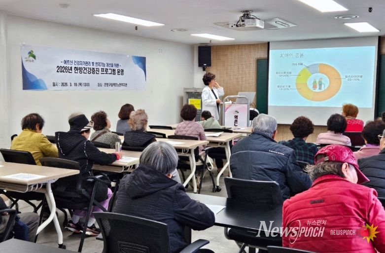 지난 19일 구립 역촌노인복지관에서 진행된 ‘찾아가는 한방건강증진 프로그램’ 모습