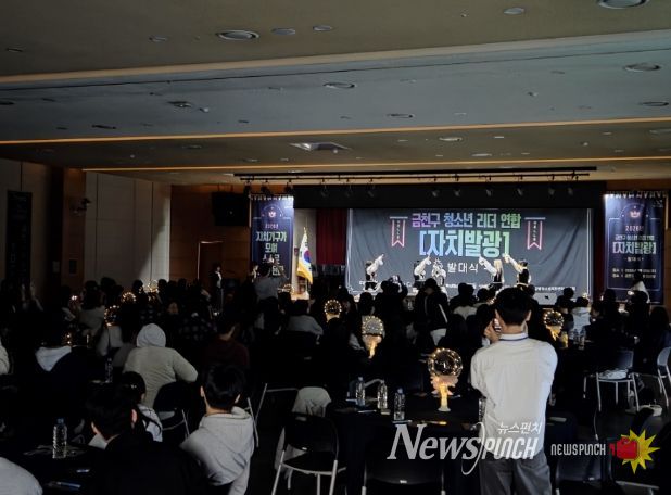 2026년 금천구 청소년 연합 발대식 ‘자치발광