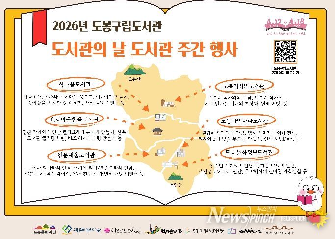 도봉구립도서관 도서관의 날 도서관 주간 행사 안내