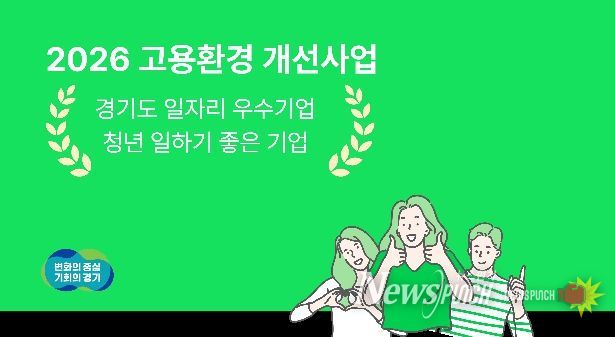 2026년 고용환경 개선사업 웹배너.