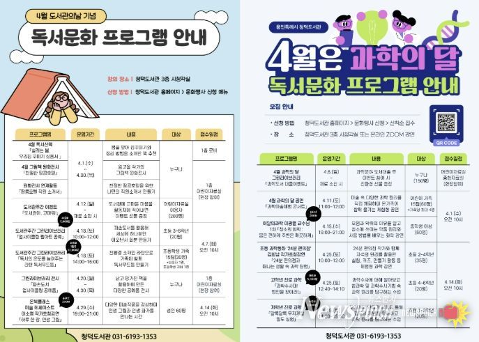 청덕도서관 4월 프로그램 계획표