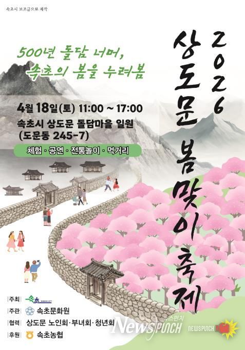 행사 포스터(2026 상도문 봄맞이 축제)