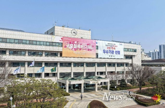 군포시청