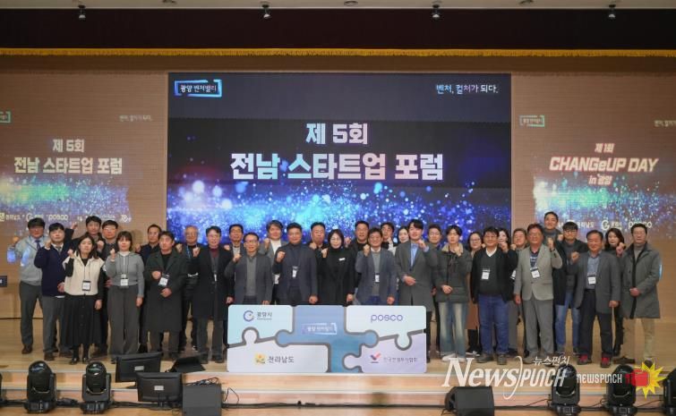 전남 스타트업 포럼 사진