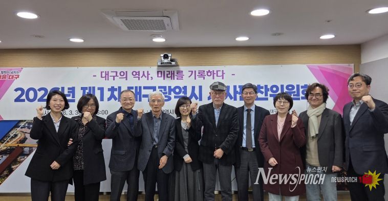 대구시사편찬위원회 회의