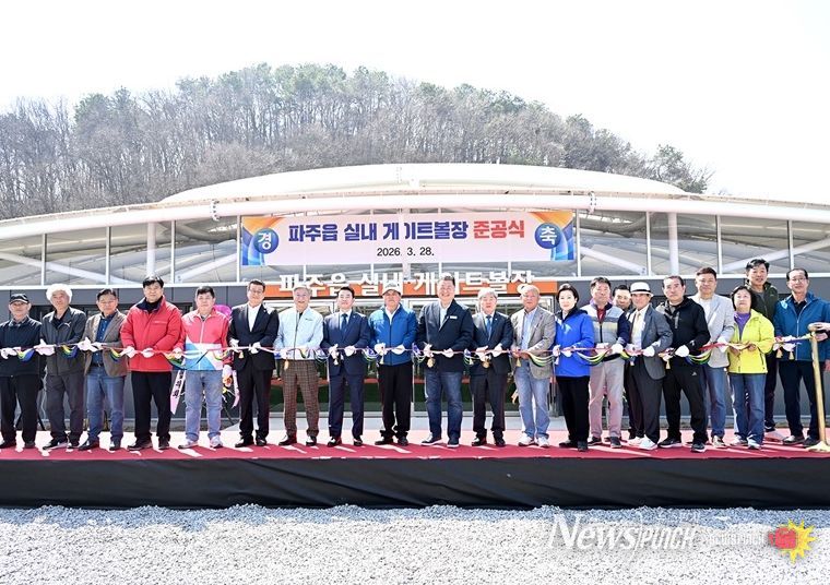 파주시 파주읍, 2026년 주민화합 한마음대회 개최