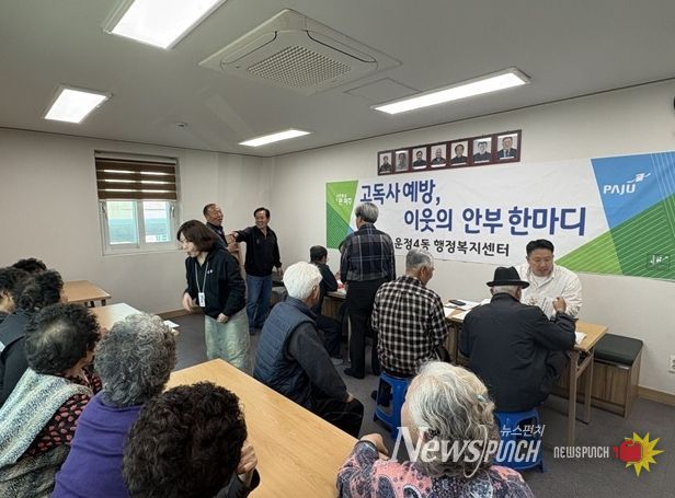 파주시 운정4동, 고독사 예방 홍보 활동 및 이동상담센터 운영