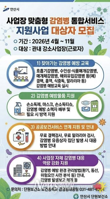 '사업장 맞춤형 감염병 통합서비스 지원사업' 디지털 홍보자료.
