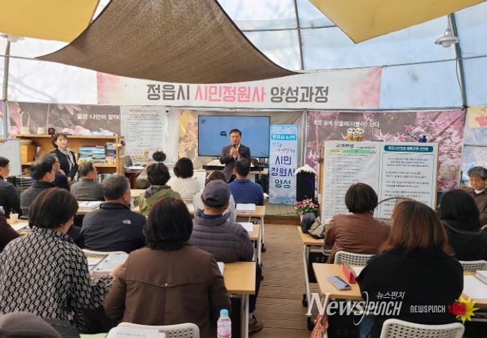정읍시, ‘제8기 시민정원사 양성 교육’ 개강…“정원 문화 확산”