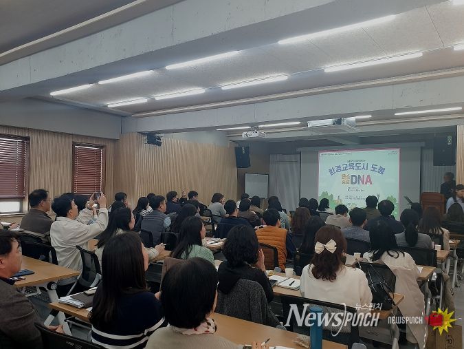 전국 광역 및 기초지자체 환경 담당자들이 도봉구의 환경교육 운영 우수사례 발표를 듣고 있다.