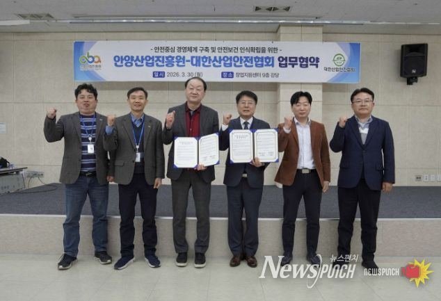 안양산업진흥원-대한산업안전협회, 산업안전 협력 업무협약 체결