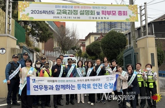 수원시 장안구 연무동, 창용초 등하굣길 합동 순찰 실시