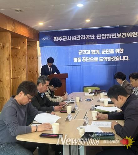 시설관리공단산업안전보건위